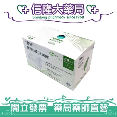 晉沛 醫用口罩50片-薄荷綠 (未滅菌)【信隆大藥局】 (9.2折)