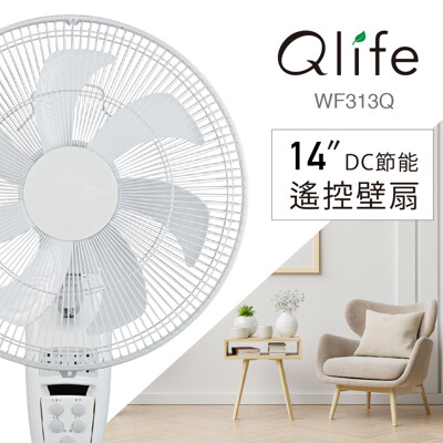 【2020新品】Qlife質森活|14吋DC節能遙控純白美型壁扇WF313Q (8.5折)