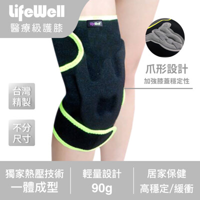 【Qlife質森活】LifeWell醫療護膝AK-100A(獨家熱壓一體成型) (7.7折)