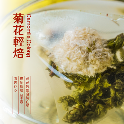 新寶順【菊花輕焙】朵朵完整台灣白菊_搭配四季輕焙清爽舒心_9入 (9.8折)