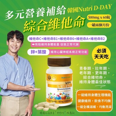 韓國Nutri D-DAY綜合維他命 (3.8折)