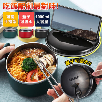 【可瀝水】大容量304不鏽鋼泡麵碗1000ml 蓋子可當手機支架 泡麵碗 密封盒 保鮮盒BX1067 (5.7折)