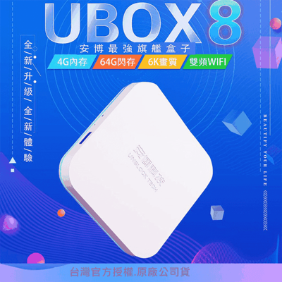 贈羅技無線鍵盤滑鼠MK220【UBOX8】安博盒子X10 PRO MAX 升級旗艦版 安博盒子8代 (10折)