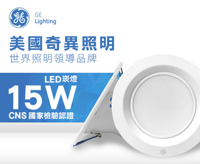 【GE 奇異】美國奇異 LED 15W 全電壓崁燈 15cm(白光) (4.6折)