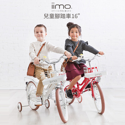 日本iimo兒童腳踏車16吋-時尚白/經典紅 (7折)