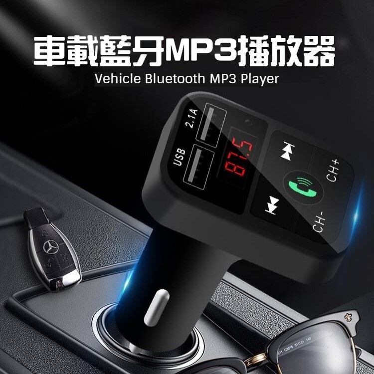 B2藍芽車載播放器 汽車多功能接收器 車用快充藍芽mp3 4 1a智能快充 隨機贈送防疫商品 松果購物