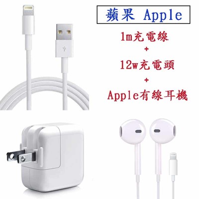 蘋果Apple iPhone7/8 線控耳機+12W充電頭USB+1M充電線 (4.8折)