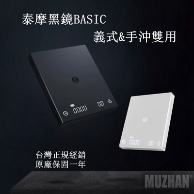 新版 泰摩 黑鏡basic電子秤/(黑色)timemore basic 電子秤 /原廠一年保固 - (10折)