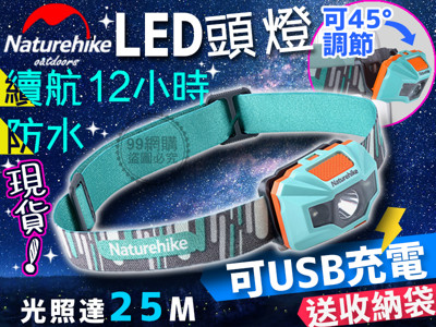 【99網購】NatureHike - NH 輕便鋰電USB充電頭燈 (6折)