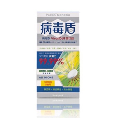 台灣現貨病毒盾-防疫消毒片次氯酸水一盒三錠消毒環境自我保護適合贈國外親友 (10折)