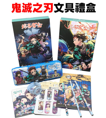 鬼滅之刃 炭治郎 禰豆子 文具組 文具禮盒 禮包 手錶 鉛筆 筆記本 著色本 便條紙 可擦 (6.6折)