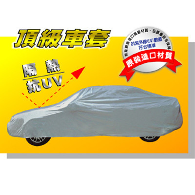 尊皇全功能車罩(RV訂製款)防水抗紫外線 汽車防塵套 汽車精品 汽車車套 防雨套 (6.3折)