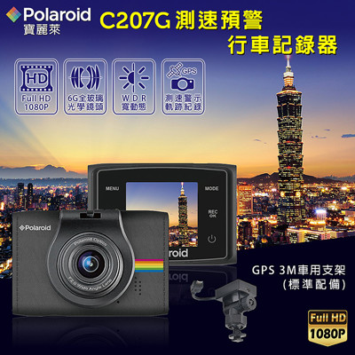 Polaroid 寶麗萊 C207G測速預警行車記錄器(附贈-16G記憶卡+GPS車用支架) (6折)