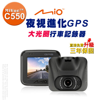 Mio C550夜視GPS測速行車記錄器(送-16G+便利胎壓錶+掛鉤+香氛)