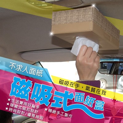 典藏 磁吸式面紙盒(單色)專利超強吸鐵 居家/冰箱/辦公室隔板磁吸式面紙盒 (7.1折)