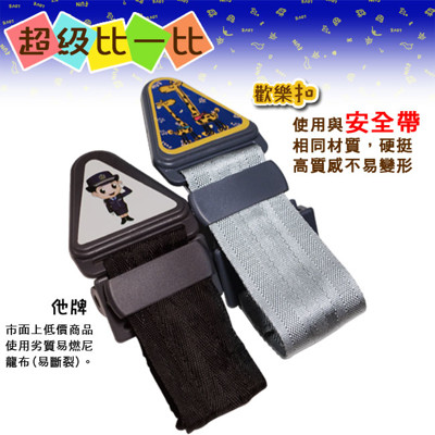 【歡樂扣】車用兒童安全帶調整固定器(1入)三色可選 汽車安全座椅 抗菌塑料【DouMyGo汽車百貨】 (5折)