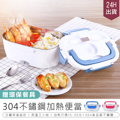 【最新升級304加熱不鏽鋼蒸飯盒】蒸飯盒 便當盒 保溫盒 加熱便當盒 加熱飯盒 餐盒 保溫便當盒 (4.6折)