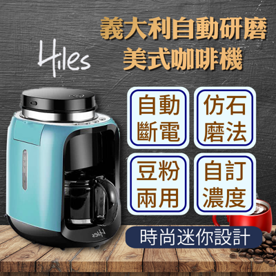 【Hiles迷你型研磨咖啡機】一年保固 (8折)