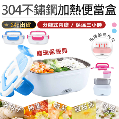 【最新升級304加熱不鏽鋼蒸飯盒】蒸飯盒 便當盒 保溫盒 加熱便當盒 加熱飯盒 餐盒 保溫便當盒 (4.6折)
