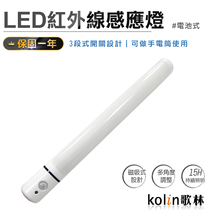 歌林led紅外線感應燈 Led照明燈擺攤燈露營燈化妝燈行動燈管磁吸燈管野營燈led燈 松果購物