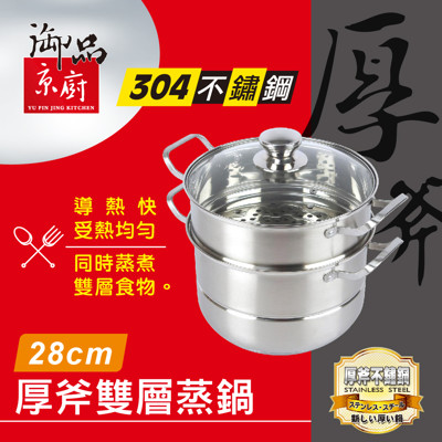 人氣熱銷御品京廚22cm厚斧高鍋 304不鏽鋼鍋 口碑推薦品牌整理 松果購物
