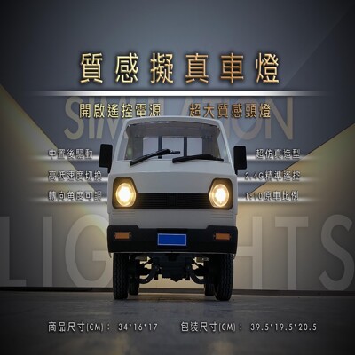 遙控發財車 小貨車 (9.8折)