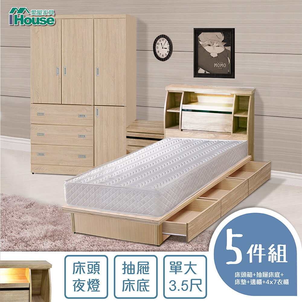 IHouse-尼爾 日式燈光收納房間5件組(床頭箱+床墊+三抽收納+邊櫃+4x7衣櫃)-單大3.5尺 (6.6折)