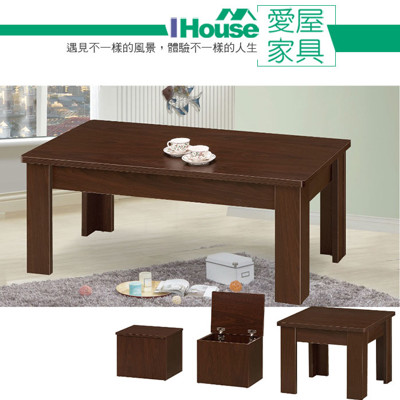 IHouse-日式簡約大茶几+小茶几(不含椅凳) (8折)