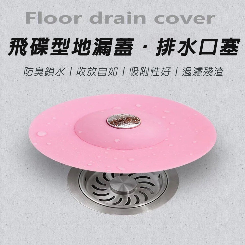 Simples 廚房流理台水槽過濾網浴室排水口按壓式防堵塞濾水網地漏塞 5色可選 生活市集