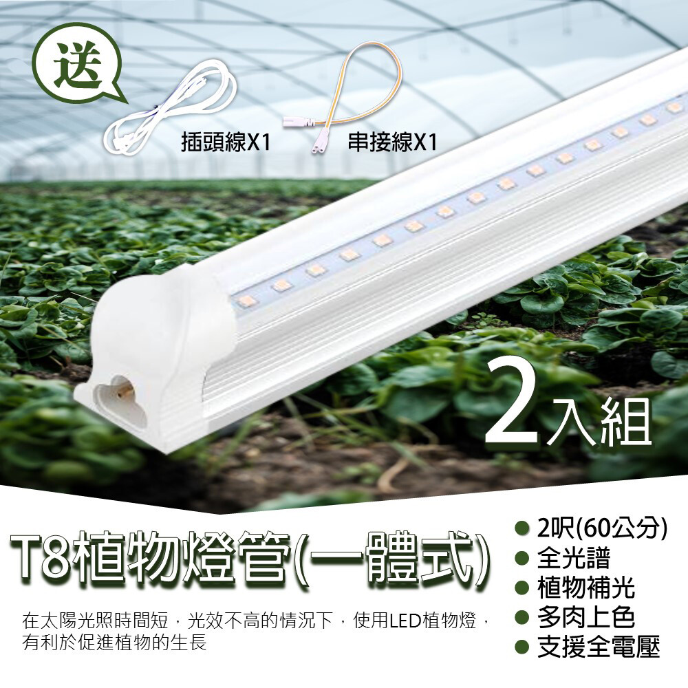 T8 植物燈管規格2呎免支架一體式鋁合金散熱器led 全光譜植物生長燈 松果購物