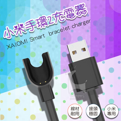 小米手環2充電器 MI 小米手環2代 小米2充電線 米粒 充電 二代專用 小米二代 小米2代米2數據 (5折)