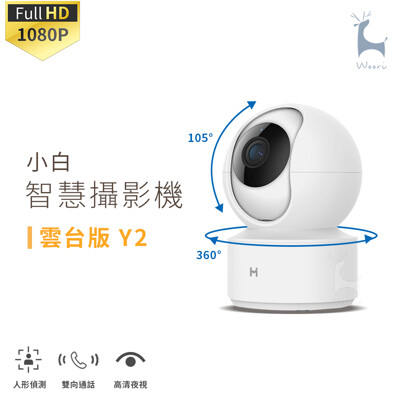 米家小白智慧攝影機 雲台版Y2高清1080P 紅外線夜視 360度雲台全景攝像機 小米智能監視器 (6.3折)
