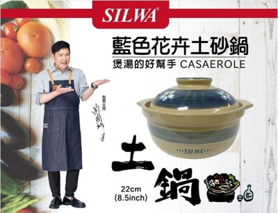 西華藍色花卉土砂鍋2000ML (2.7折)