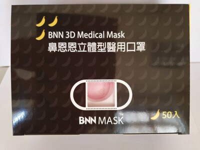 【BNN 3D醫療幼幼口罩】兒童 醫用口罩 醫療口罩 台灣 MIT 防疫 (3.8折)