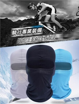 全臉防曬 防病毒防飛沫口罩 透氣彈性萊卡面罩 (3折)