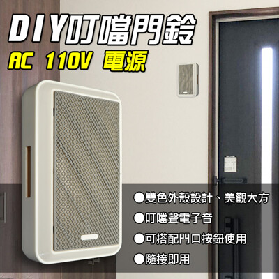 【朝日電工】 CD-128A 精裝雙色高級叮噹音樂門鈴110V (7.7折)