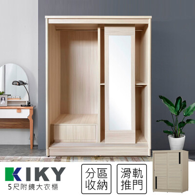 KIKY 宇都滑門免組裝5尺超大衣櫃(附全身鏡) (4.1折)