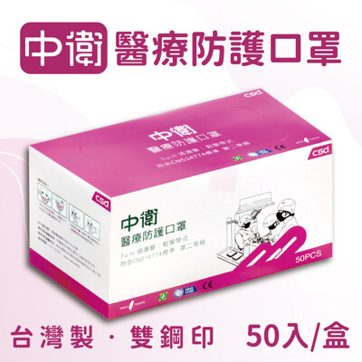 【CSD 中衛】中衛二級櫻花粉醫療口罩 (4.6折)