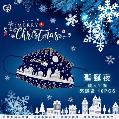 【天心】聖誕節成人平面醫療口罩 (2折)