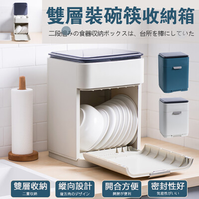 裝碗筷收納箱 (雙層收納 多孔瀝水)
