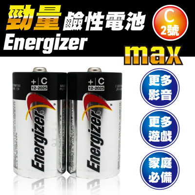 勁量Energizer 2號 鹼性電池 2/入 (2.3折)