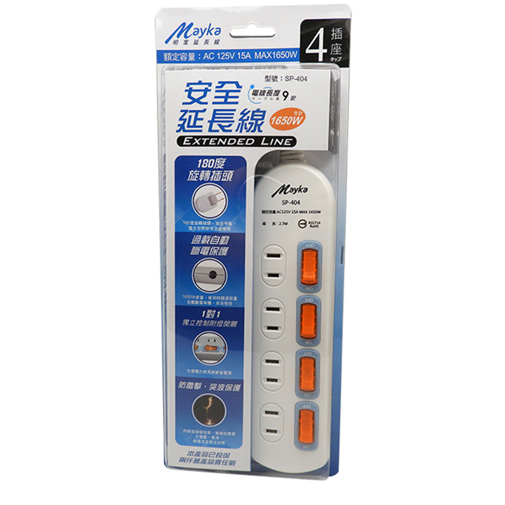 【明家Mayka】SP-404-9延長線4開4插9尺(旋轉插頭 防火阻燃 過載斷電 防雷擊 突波吸收