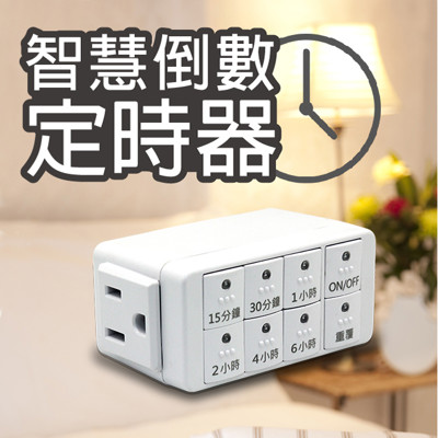 太星電工 OTM-312 傻瓜倒數定時器 (7.3折)