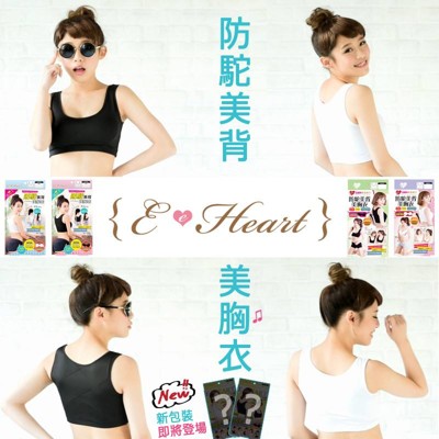 【E‧Heart】防駝美背美胸衣 (8.3折)