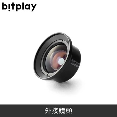 【實體店面】 bitplay HD高階廣角鏡頭 HD Wide Angle Lens (6.5折)