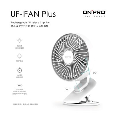【實體店面】 ONPRO 夾式迷你風扇 自動擺頭 小夜燈 大電量 6吋風扇 USB充電 小夾扇 (6.5折)