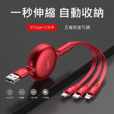 【實體店面】 Baseus倍思 一拖三伸縮充電線 三合一伸縮數據線 雙拉充電線 小章魚系列 1.2M (4.7折)