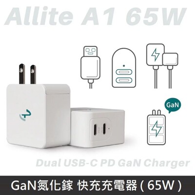 Allite A1 65W GaN氮化鎵 快充充電器 充電頭 雙孔 TypeC USB-C PD快充 (4.5折)