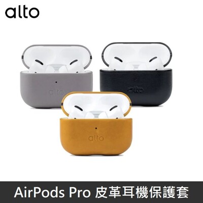 【實體店面】 Alto AirPods Pro 皮革保護套 耳機保護殼 LANS (6.5折)