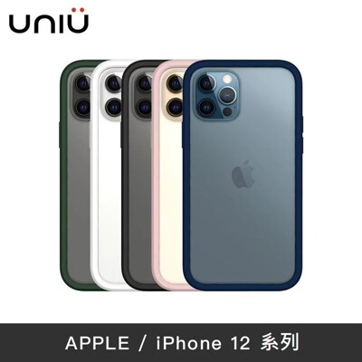 【實體店面】UNIU iPhone12系列 SI BUMPER 防摔矽膠框 可拆式背板 抗汙防摔 (5.9折)